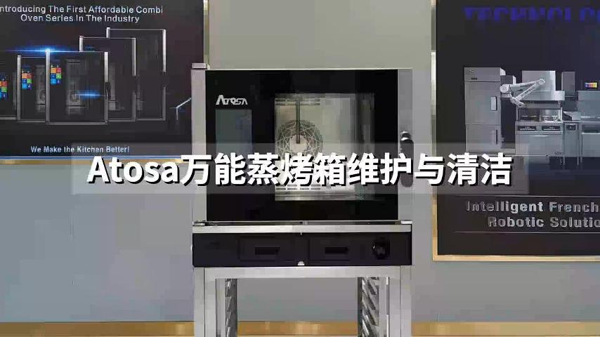 萬能蒸烤箱維護(hù)與清潔視頻